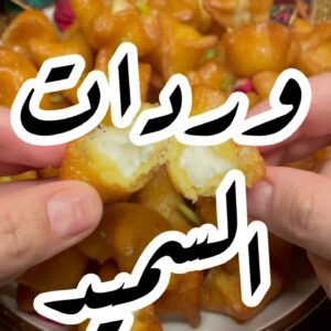 وردات السميد