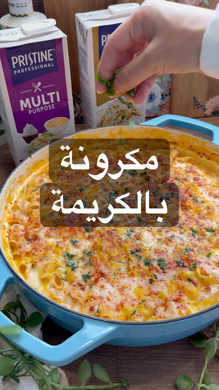 مكرونة بالكريمةعملتها بكريمة برستين الرهيبة اللي توعدك بقوام كريمي ممتاز
ا