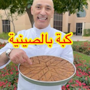 كبه بالصينية