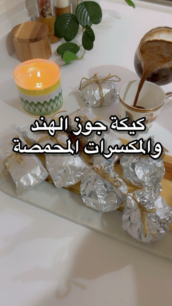 كيكة جوز الهند والمكسرات - وصفة سهلة ولذيذة