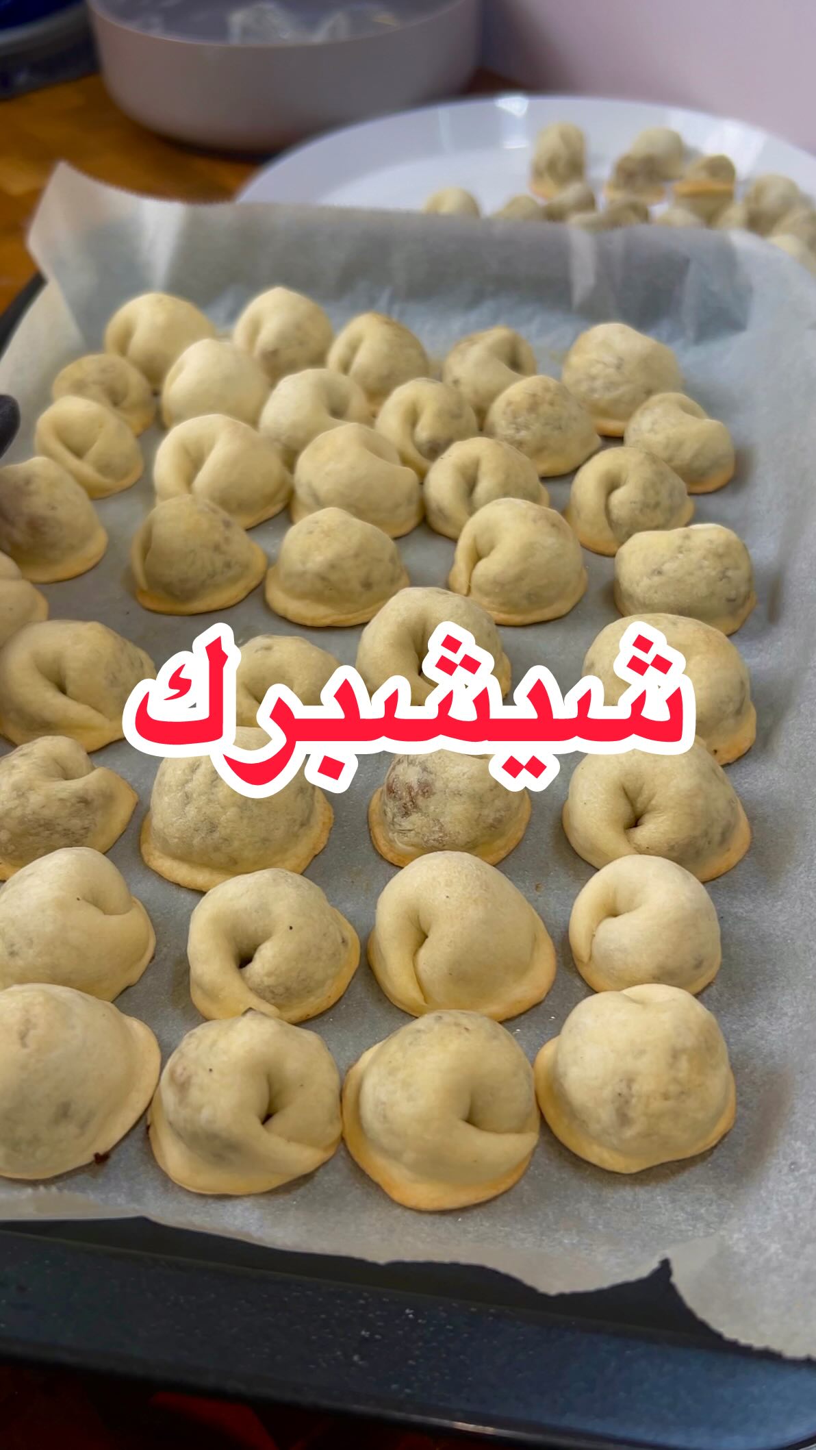 شيشبرك اللحمة - وصفة سهلة ولذيذة