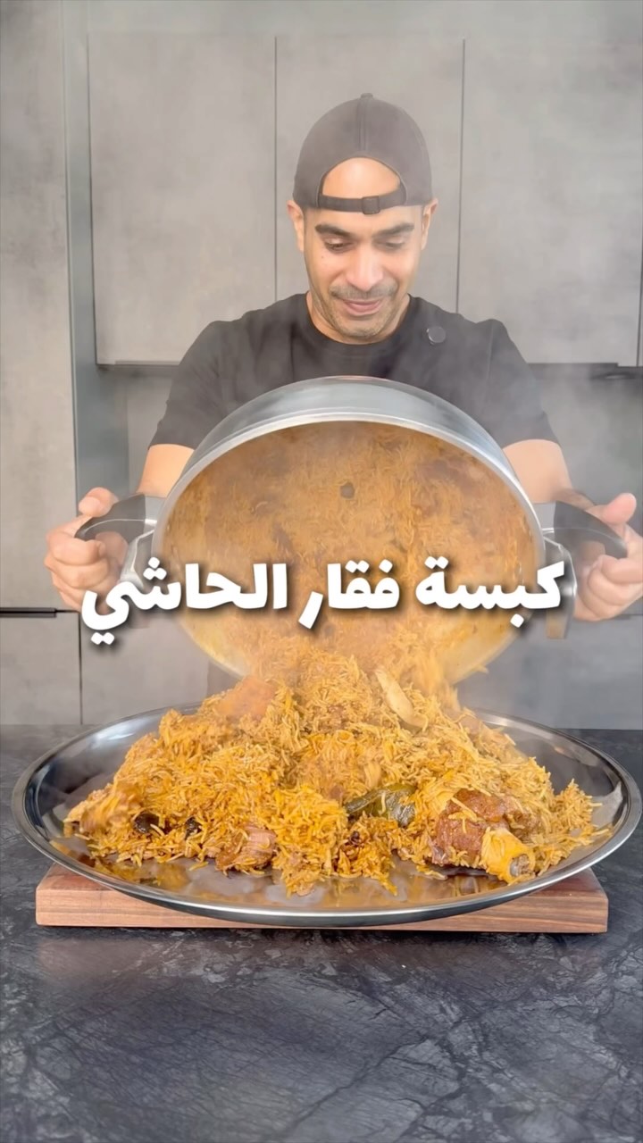 كبسة فقار الحاشي - وصفة سهلة ولذيذة