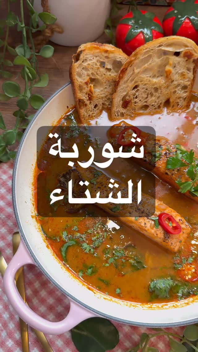 شوربة السالمون التايلنديةاستخدمت بالوصفة سالمون نرويجي المعروف بأنه افضل واحس