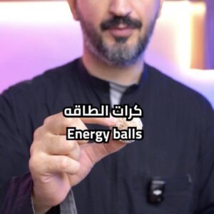 كرات الطاقه