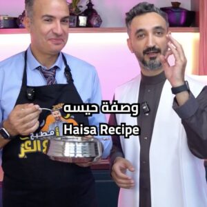 حيسه التمر