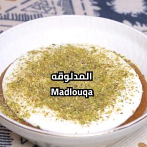 المدلوقه