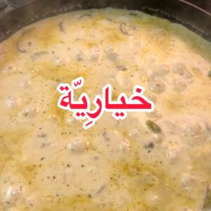 خياريّة