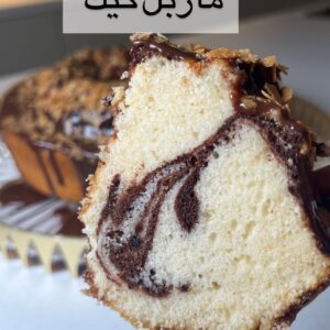 ماربل كيك