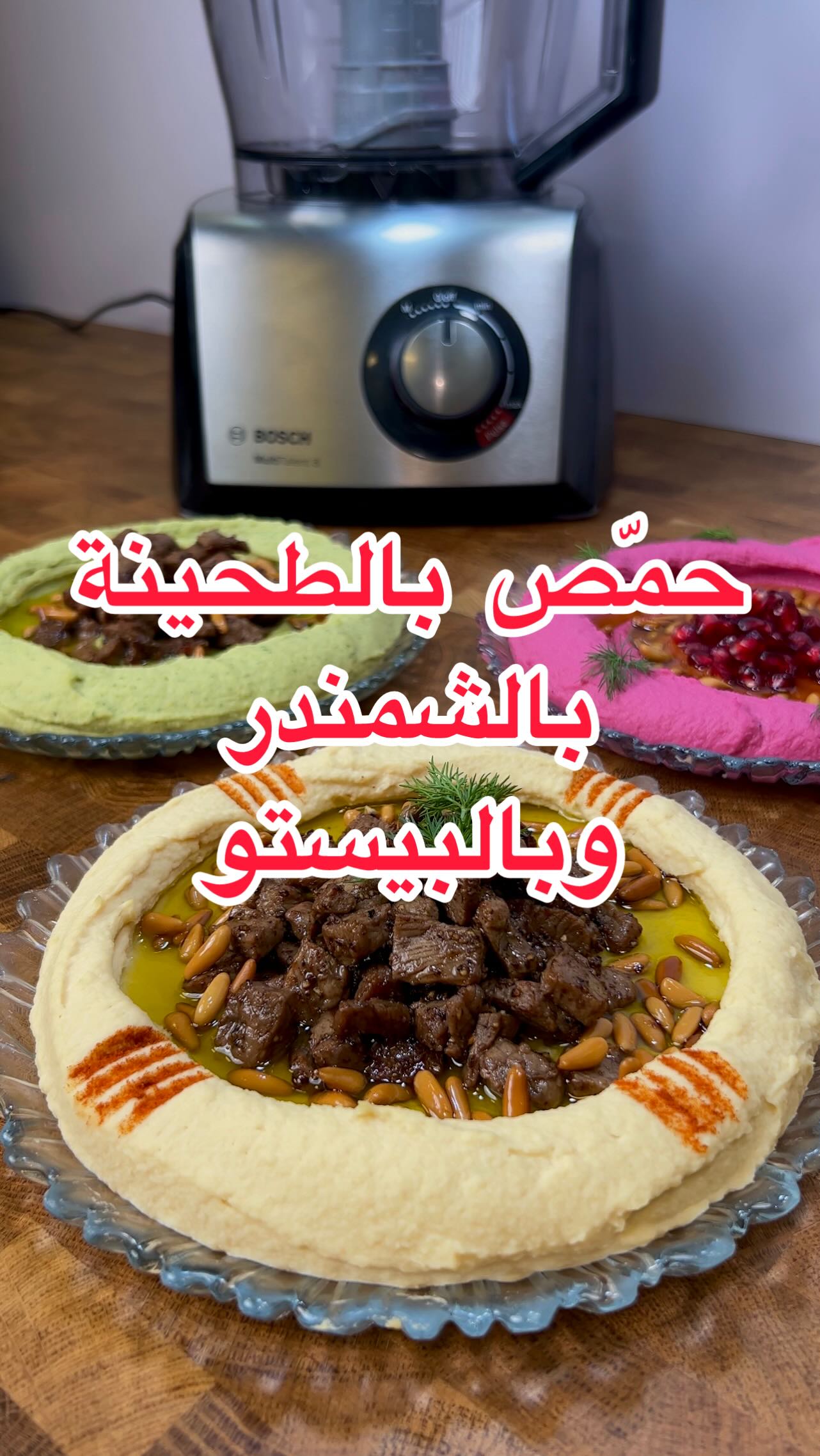 حمّص بطحينة، بالشمندر وبالبيستو 3 470922186 18143272111364308 5717593534299759464 n