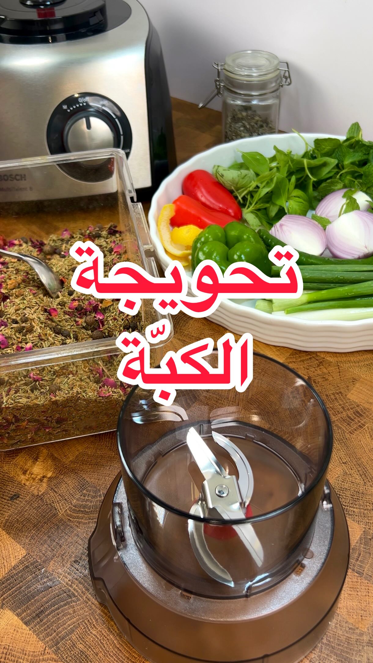 تحويجة الكبة 3 474170535 18145746820364308 3891934597437115644 n