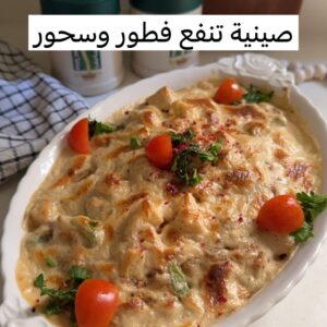 صينية الدجاج بالخضار والطحينة