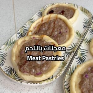 معجنات باللحم