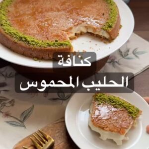 كنافة الحليب المحموس