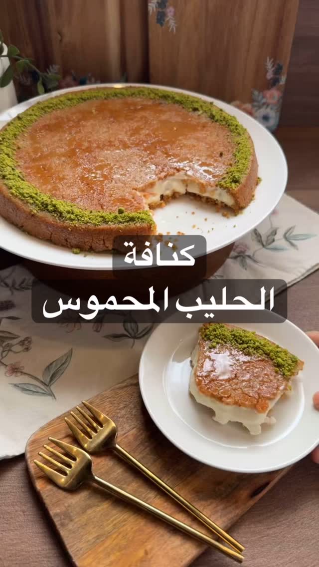 كنافة الحليب المحموساولاً اعمل القشطة :
في قدر على النار اضع كوب وربع حليب وم