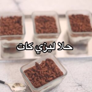 كيك ليزي كات