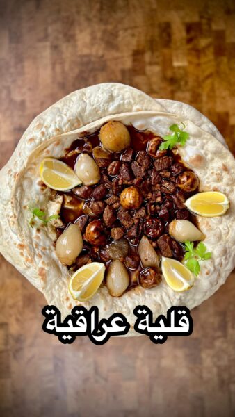على اصوولوو او لا أهل العراق ؟
.
المقادير :-
.
لحم مقطع متوسط ٥٠٠ جرام
لية مق