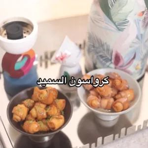 كرواسون السميد