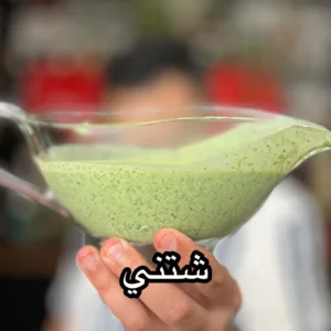 صوص الشتني السبايسي