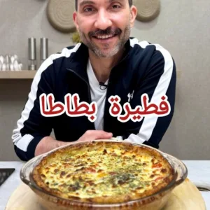 فطيرة بطاطا