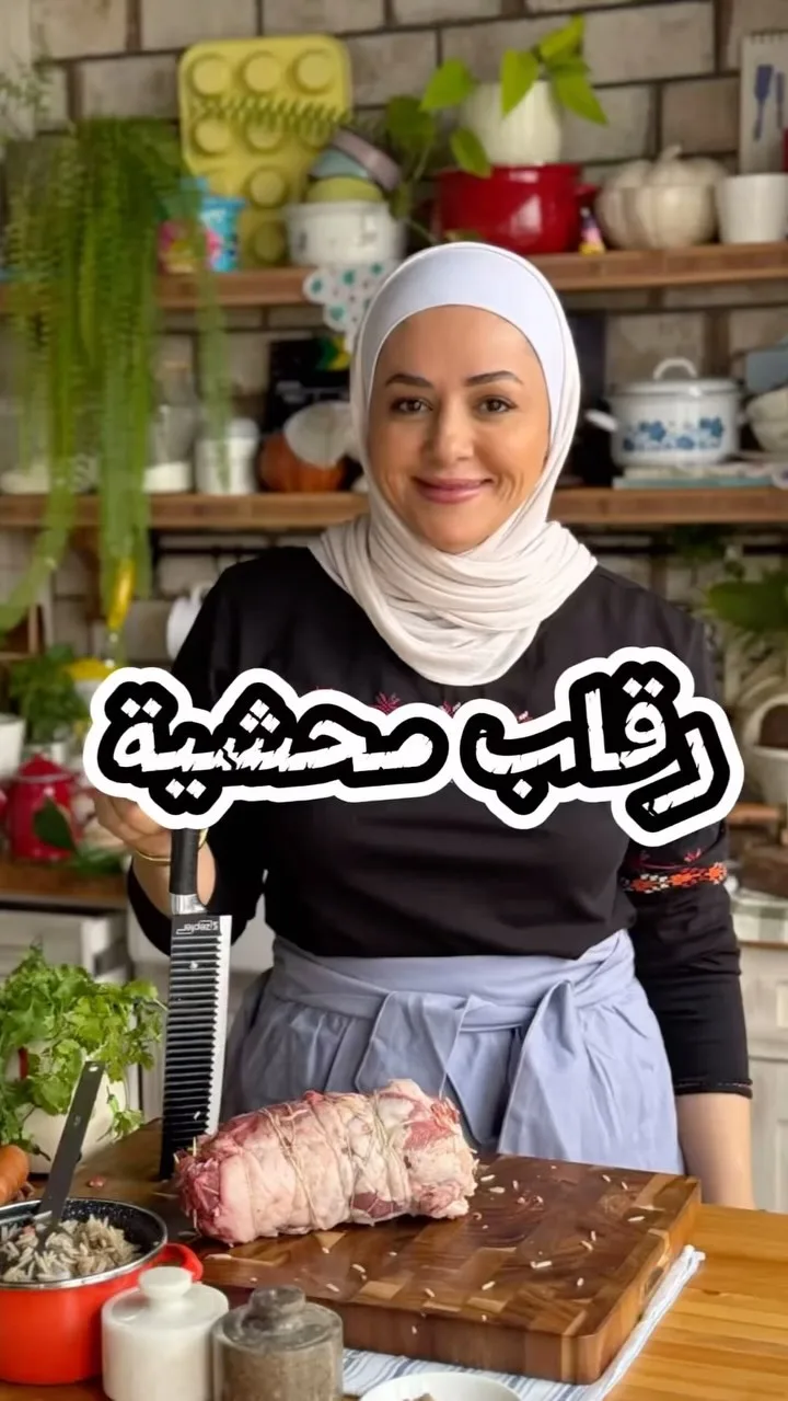 رقاب محشية