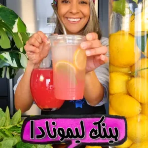 بينك ليمونادا⁣