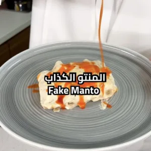 المنتو الكذاب