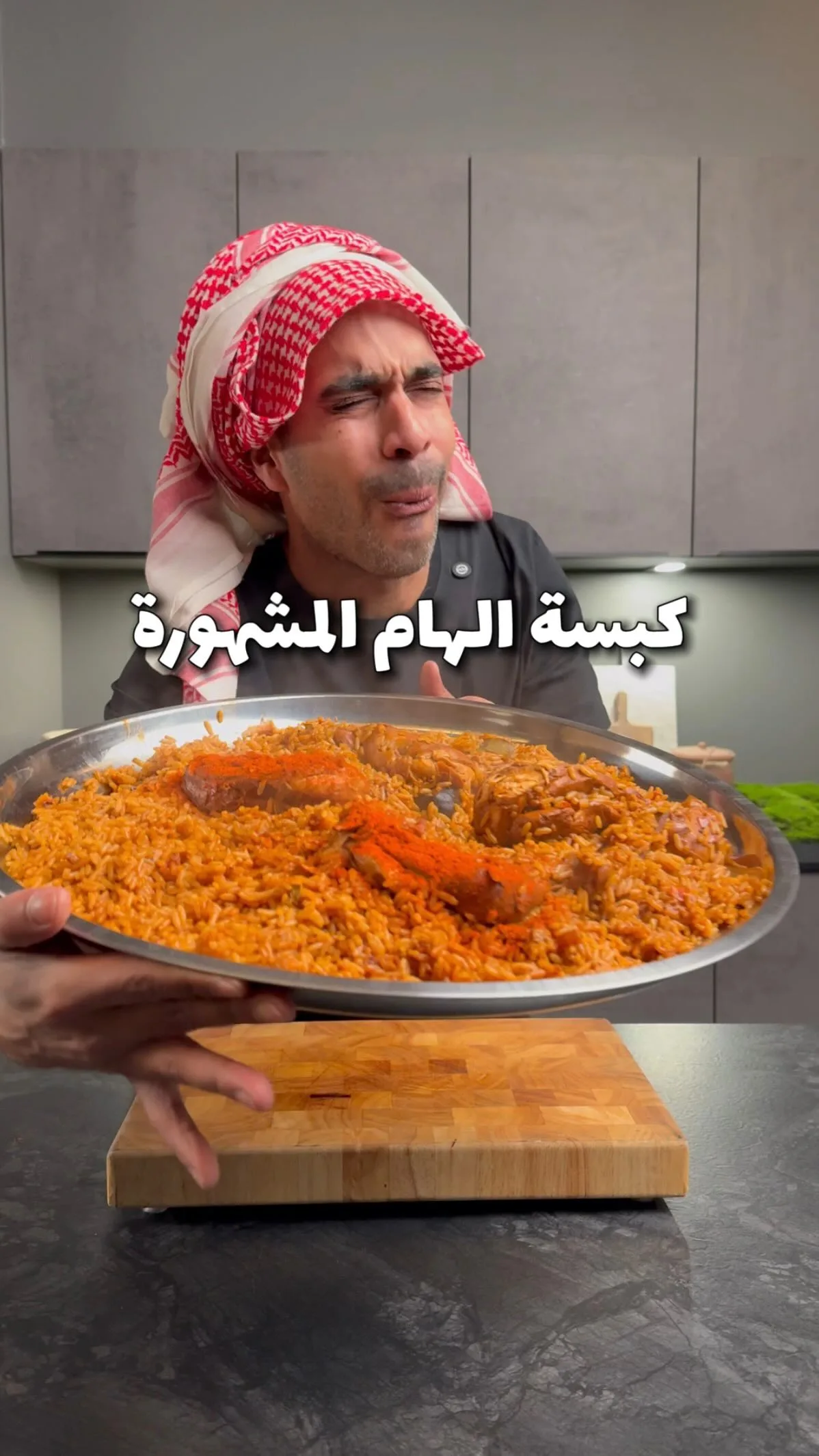 كبسة الهام المشهورة