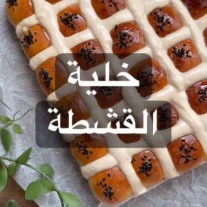 خلية بالقشطة
