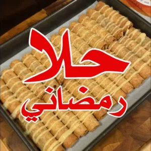 أصابع التمر