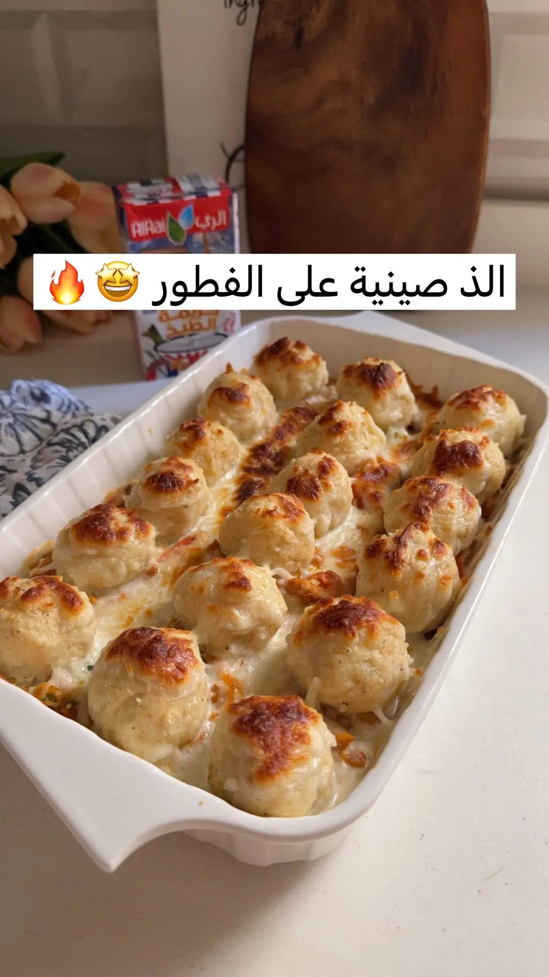 صينية كرات البطاطس