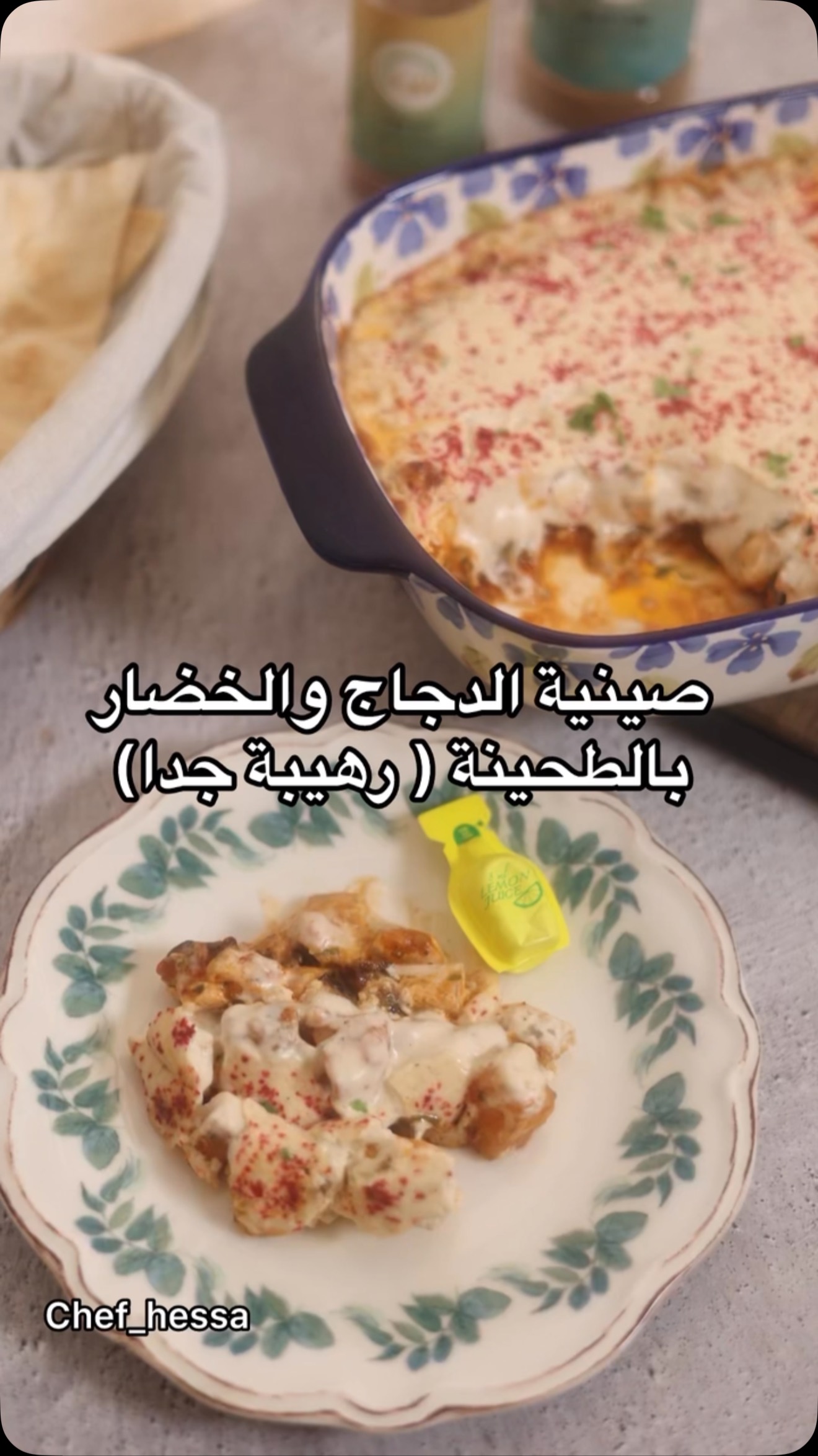 صينية دجاج بالطحينة 1 484551694 18491899111023226 7350595710372294943 n