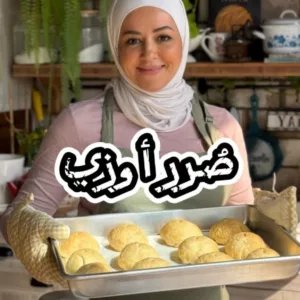 صرر الأوزي الشامية