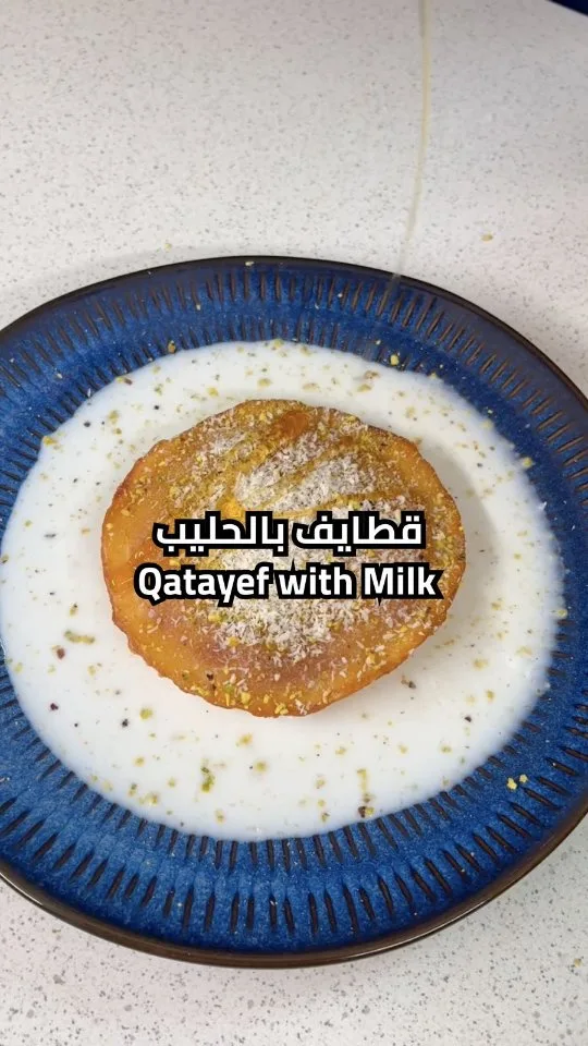 قطايف بالحليب