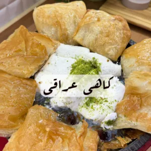 كاهي عراقي منزلي