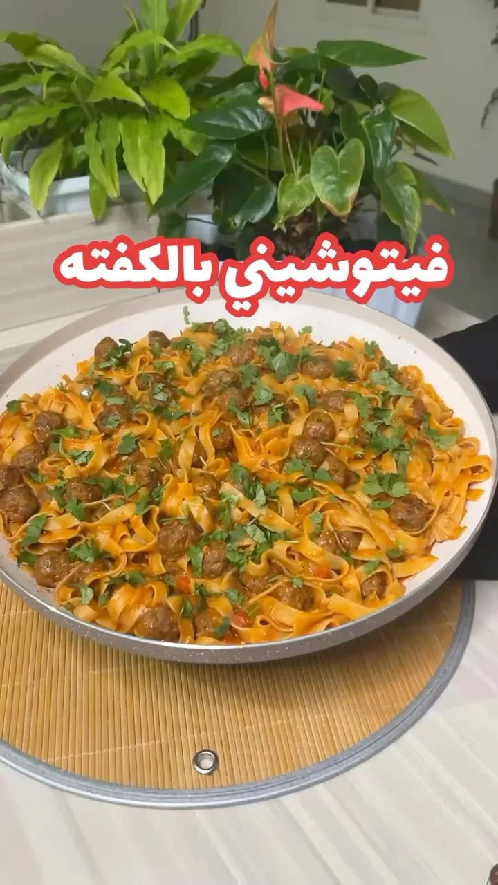 فيتوشيني بالكفتة