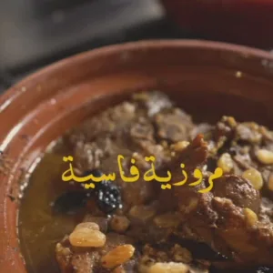 مروزية فاسية