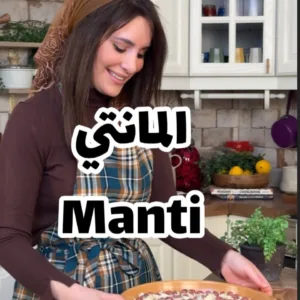 المانتي التركي