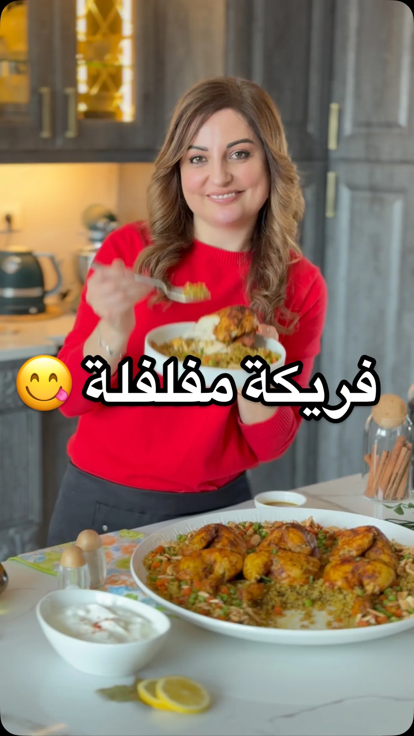 فريكة مفلفلة