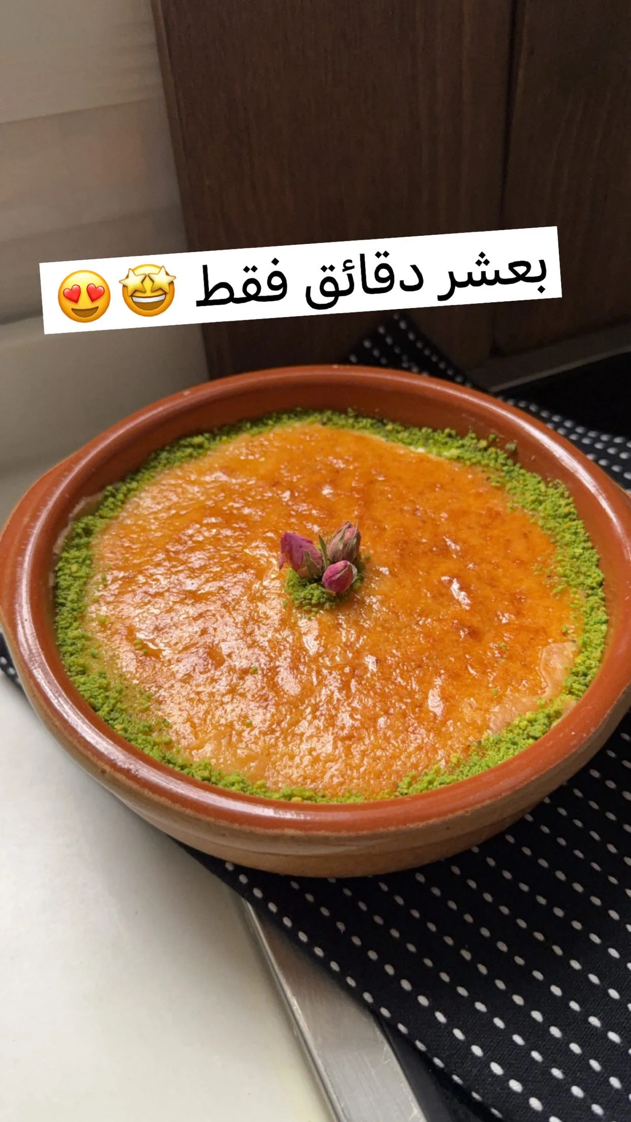 بسبوسة بعشرة دقائق