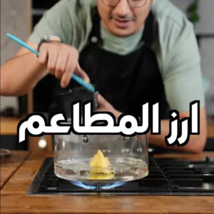 أرز نثري