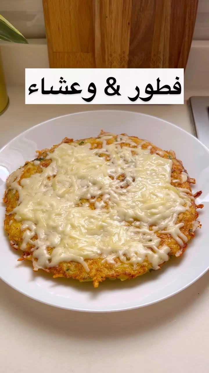 فطيرة البطاطس بالبيض