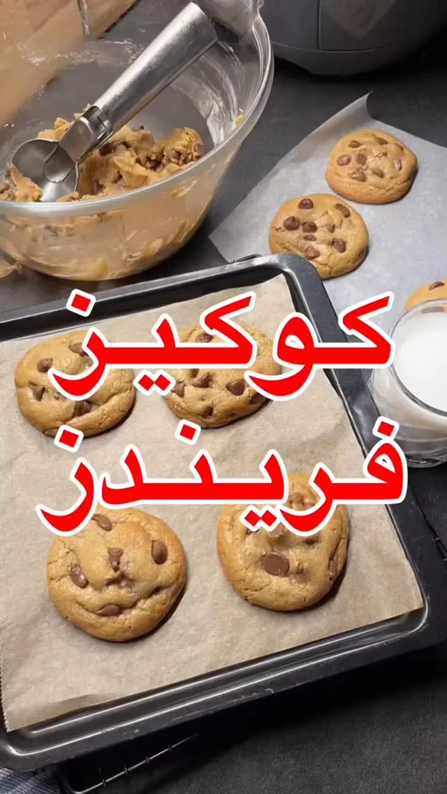 كوكيز فريندز
