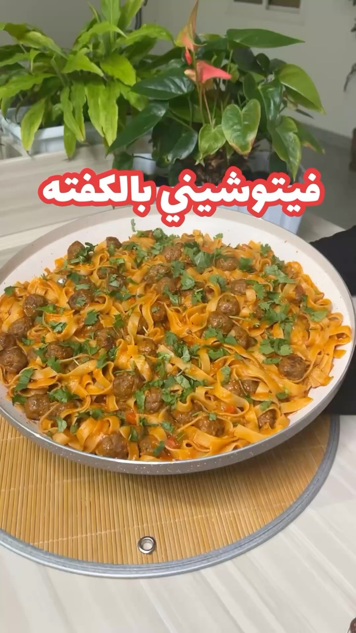 فيتوشيني بالكفتة