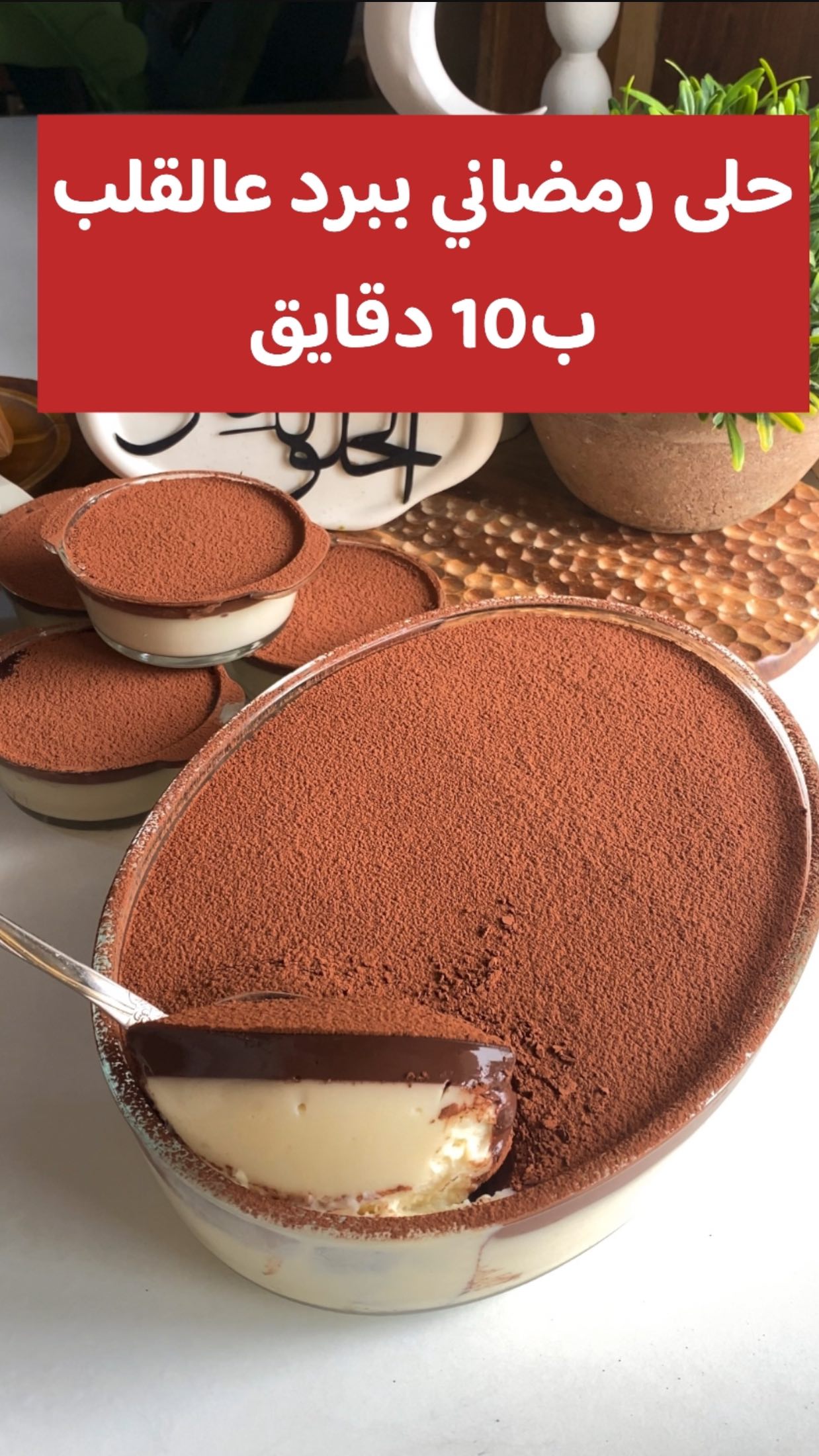 حلى الطبقات الرمضاني السريع 3 حلى الطبقات الرمضاني السريع