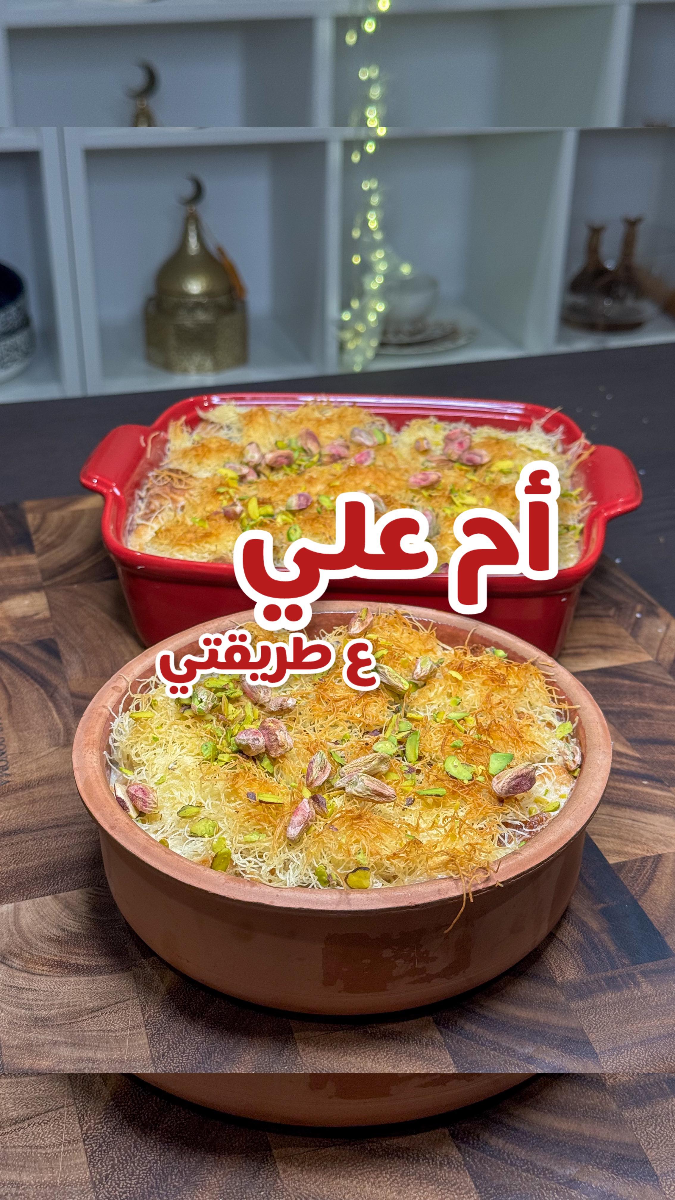 ام علي ب الكروسان والكنافة 3 ام علي ب الكروسان والكنافة