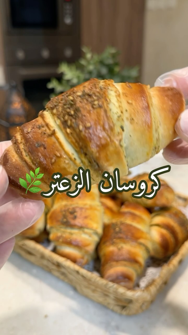 كروسان الزعتر بالجبن