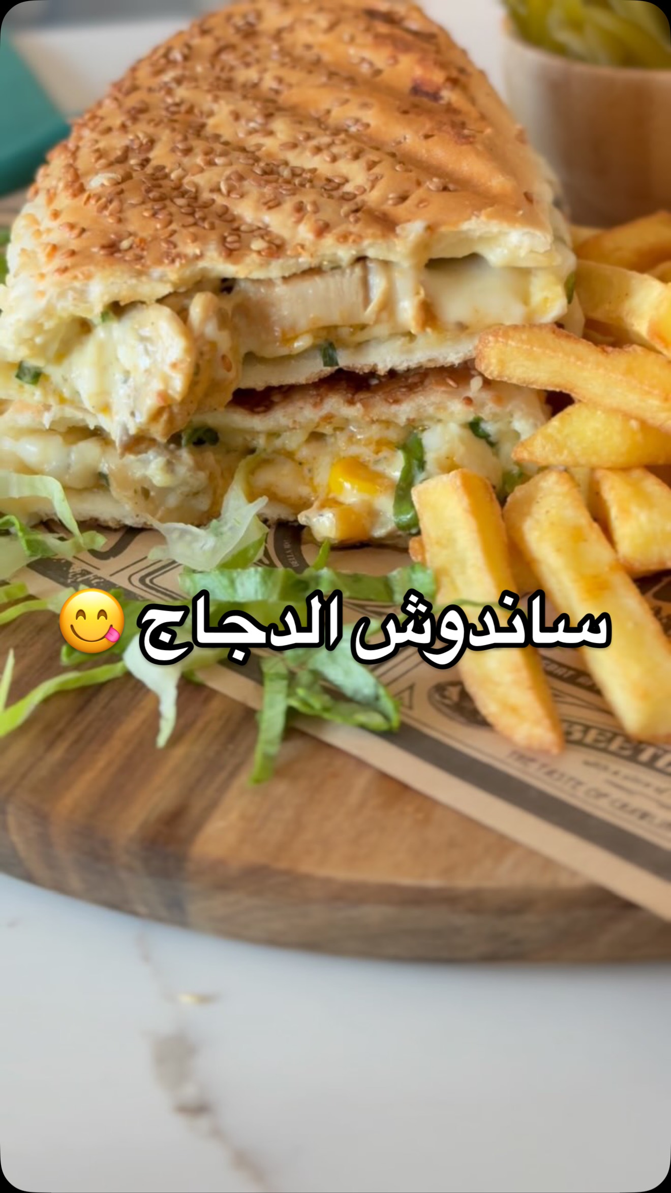 ساندوش دجاج على طريقتي - مشوي مع صوص خاص