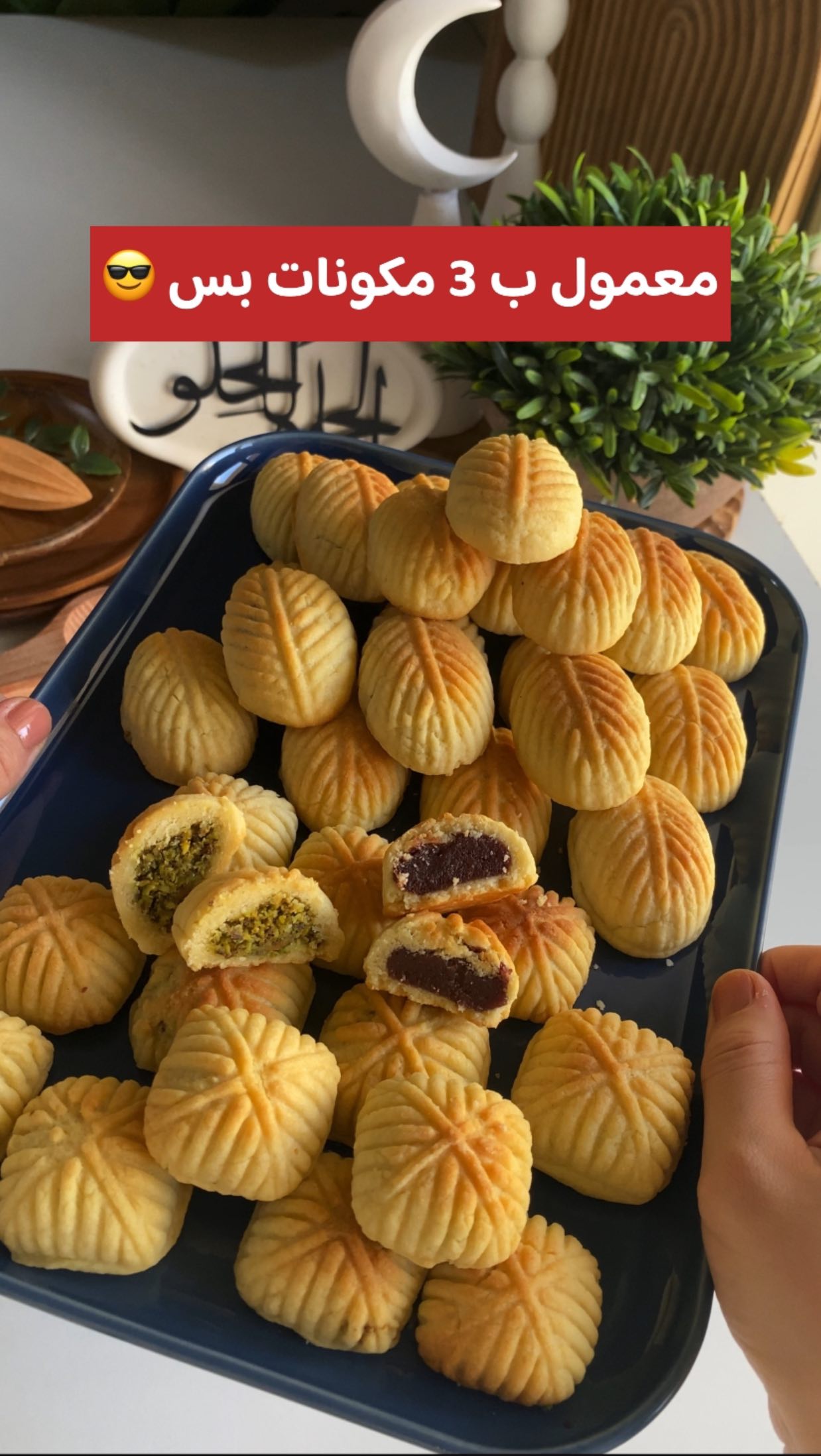 معمول الطحين بحشوتين