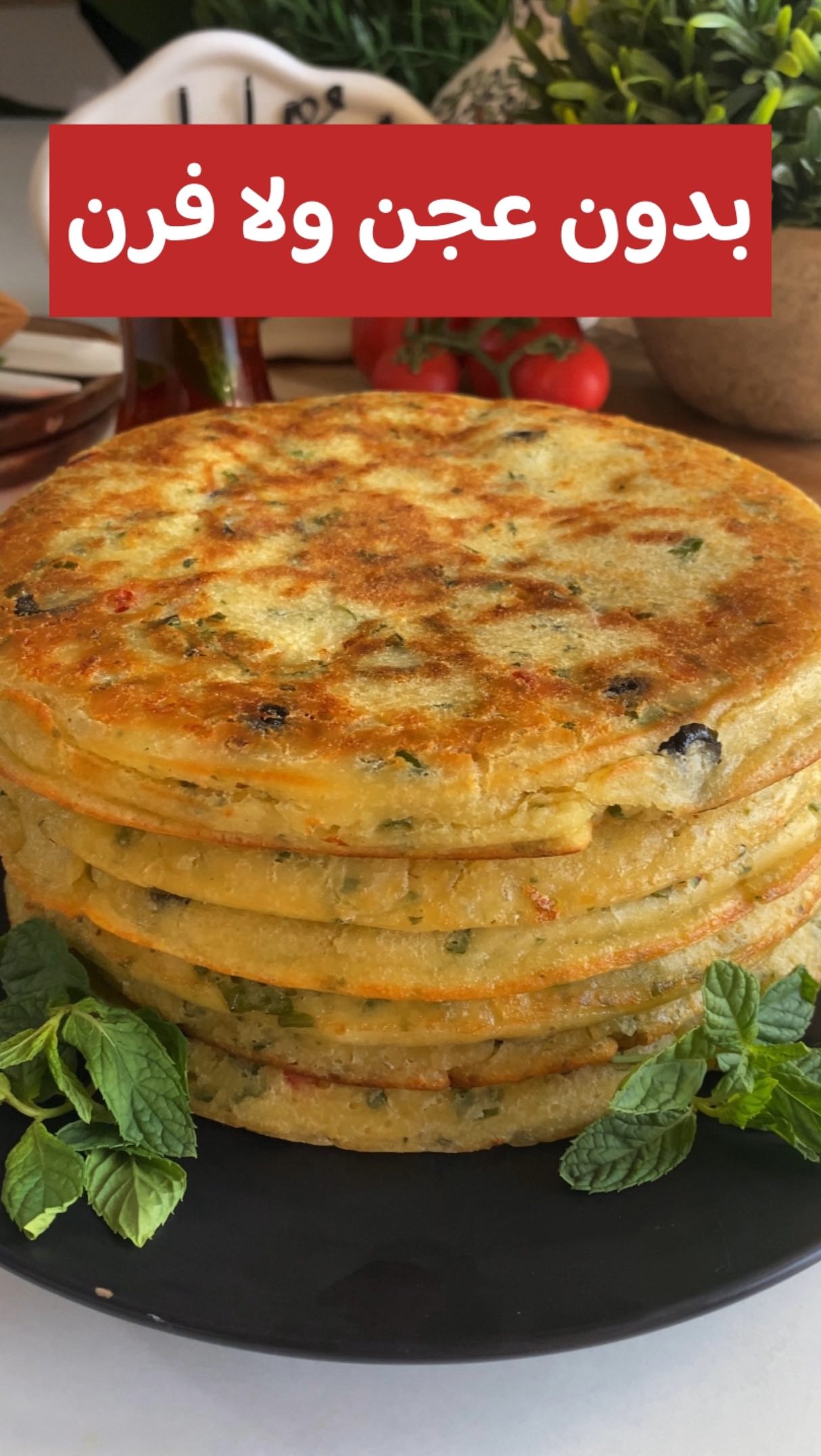 فطاير المقلاة السائلة السريعة
