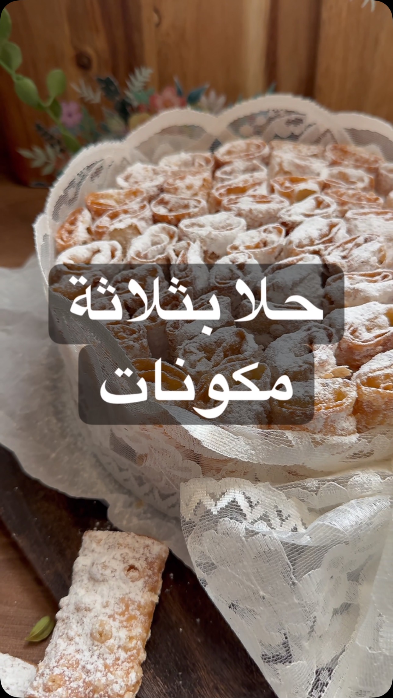 حلا رقاق السمبوسة المقلي